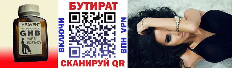 БУТИРАТ 1.4BDO  Чистополь 